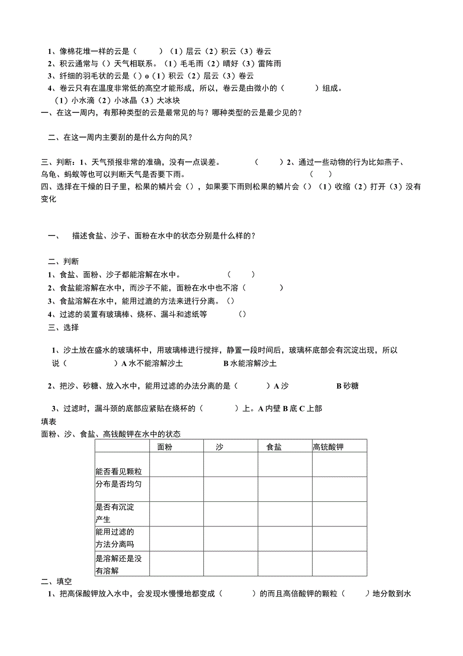 四年级科学上册堂堂清.docx_第3页