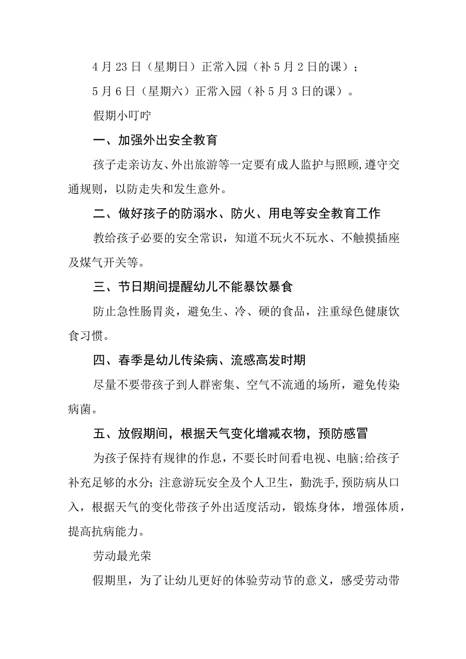 实验幼儿园教育集团五一放假安排及温馨提示三篇范文.docx_第3页