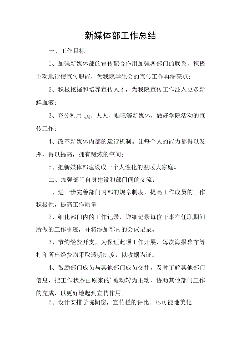 新媒体部工作总结.docx_第1页