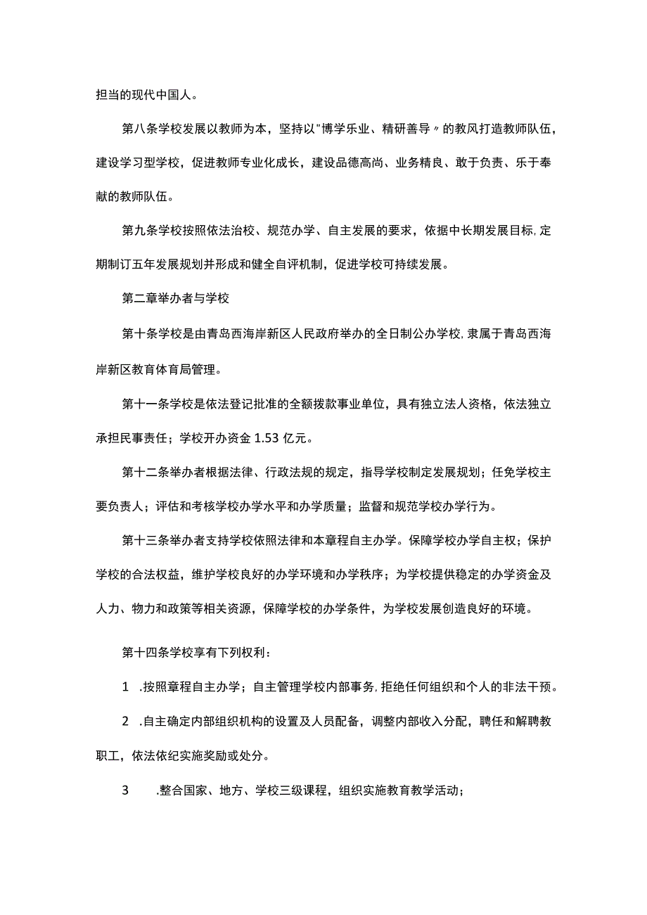 实验初级中学学校章程.docx_第2页