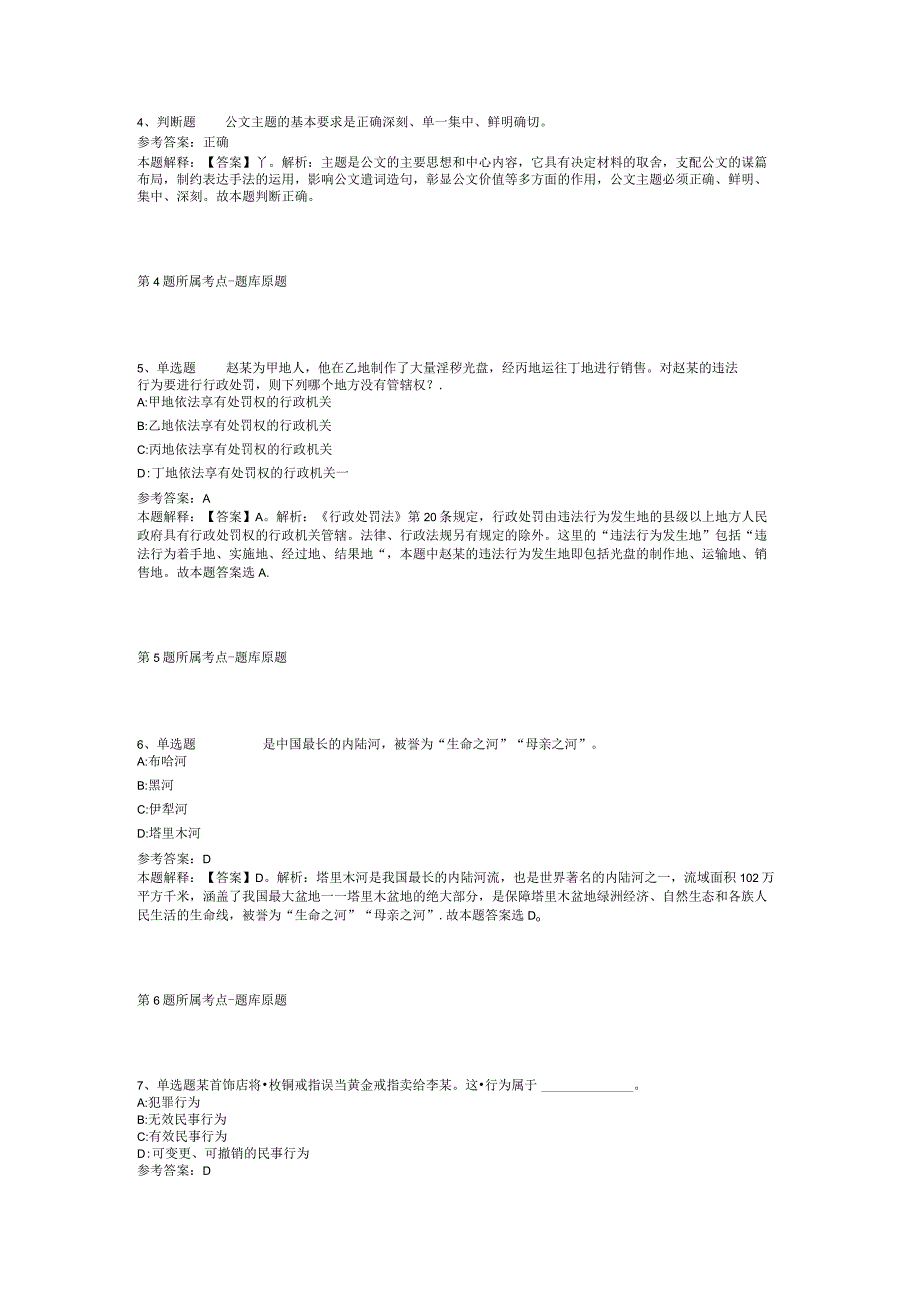 河北省张家口市赤城县综合知识真题汇编【2012年-2022年可复制word版】(二).docx_第2页