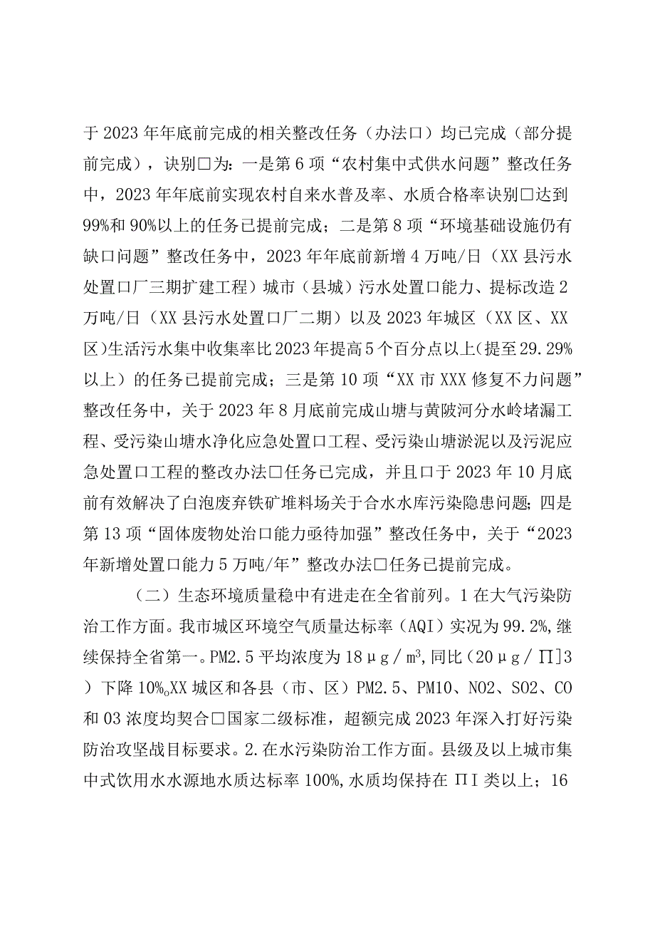 市关于第二轮中央生态环境保护督察整改落实情况的报告.docx_第2页