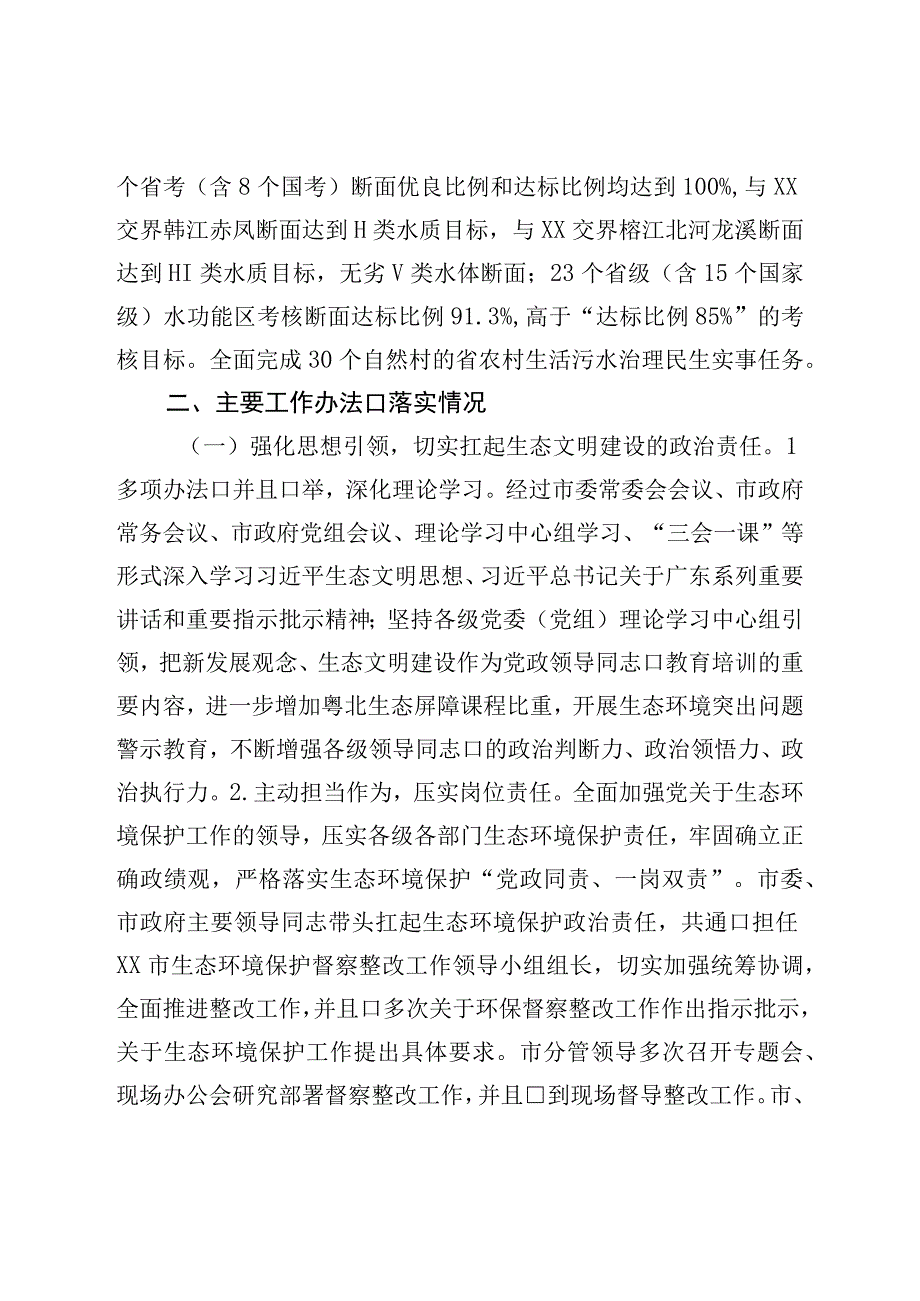 市关于第二轮中央生态环境保护督察整改落实情况的报告.docx_第3页