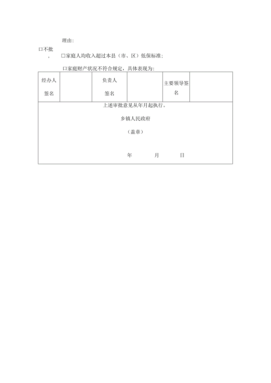 最低生活保障审核审批表.docx_第2页