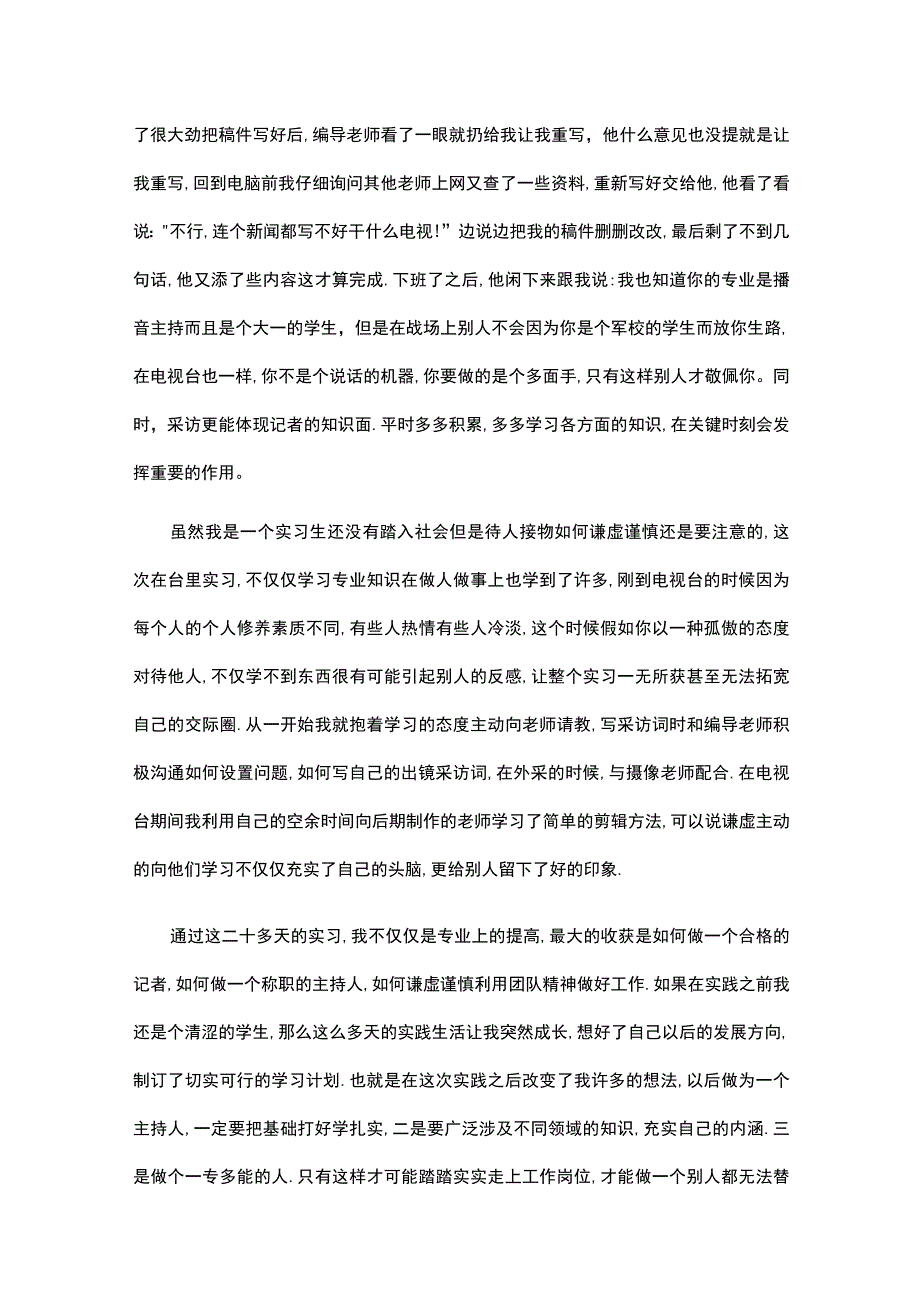 广告制作 视频剪辑 播音专业实习报告内容.docx_第3页