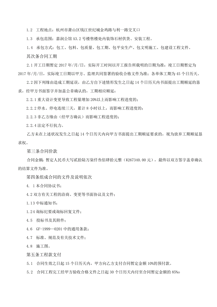 嘉润公馆A3.2号楼售楼处石材装饰工程合同-签订版.docx_第3页