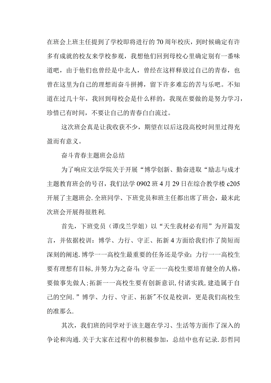 奋斗青春主题班会总结.docx_第2页