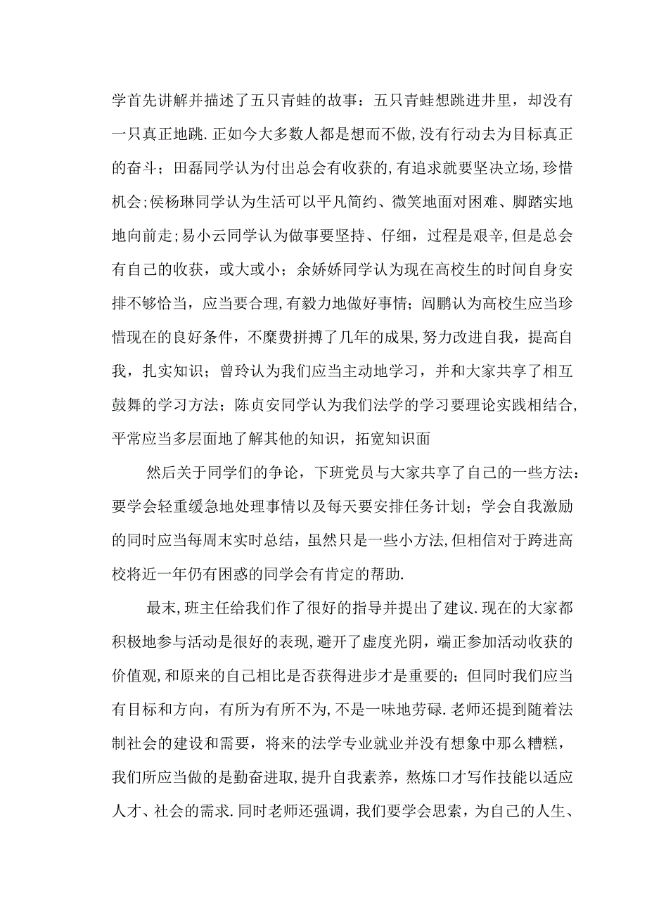 奋斗青春主题班会总结.docx_第3页