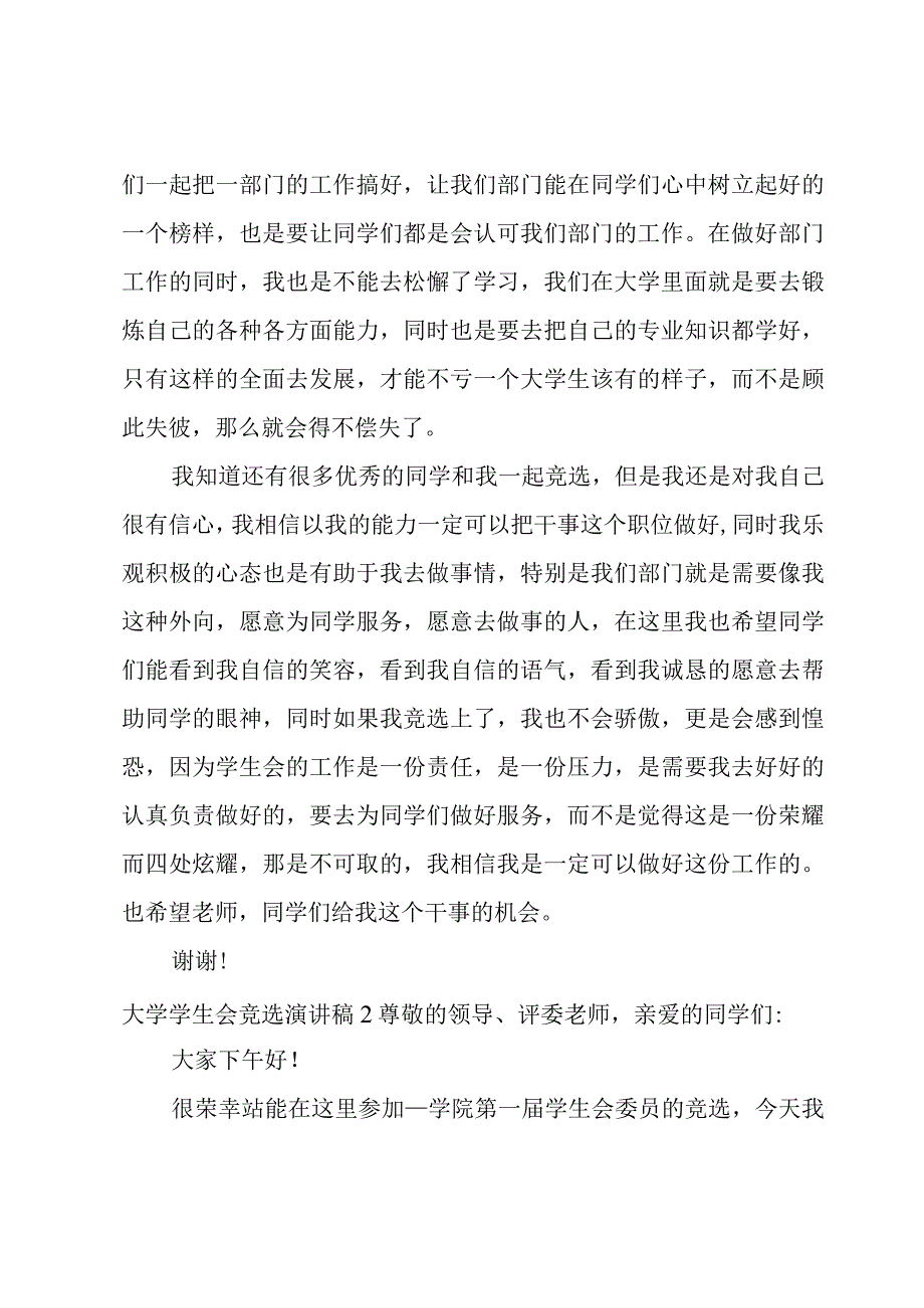 大学学生会竞选演讲稿.docx_第2页