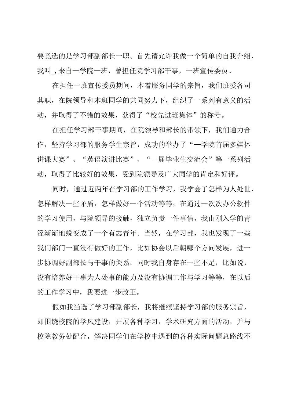 大学学生会竞选演讲稿.docx_第3页