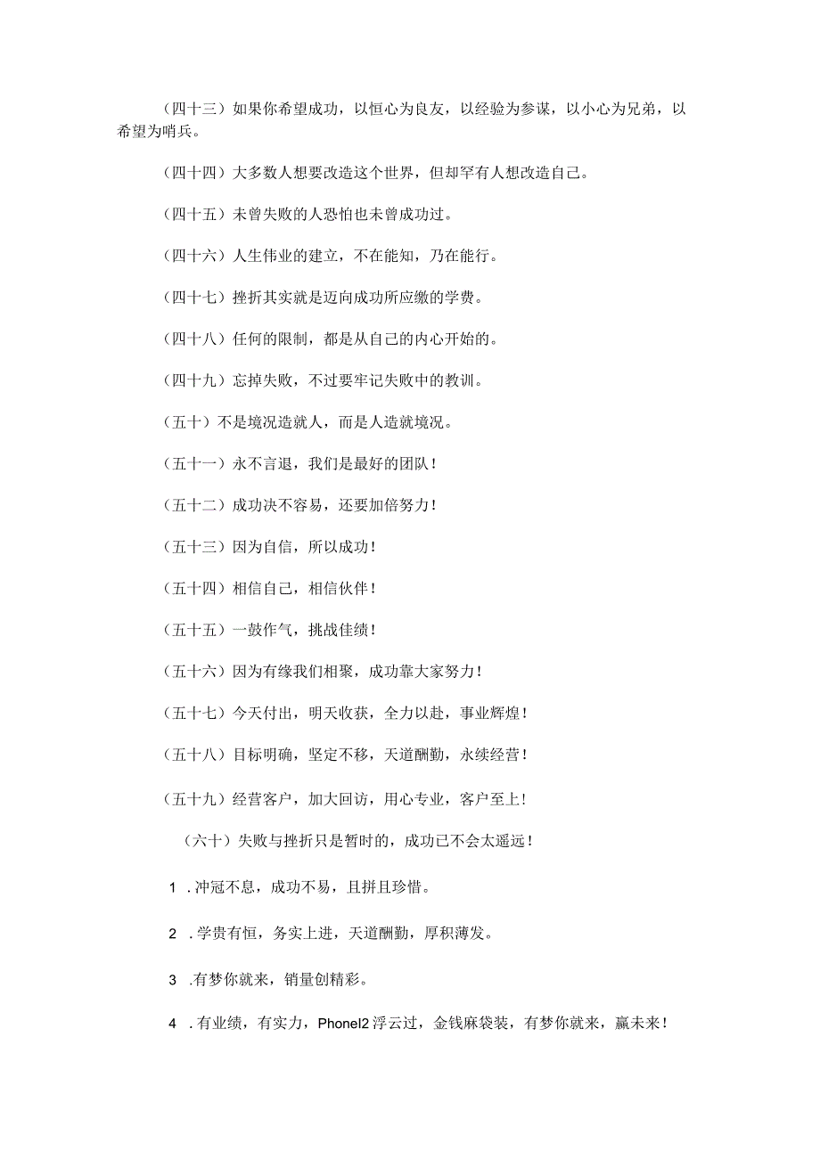 团队口号大全.docx_第3页