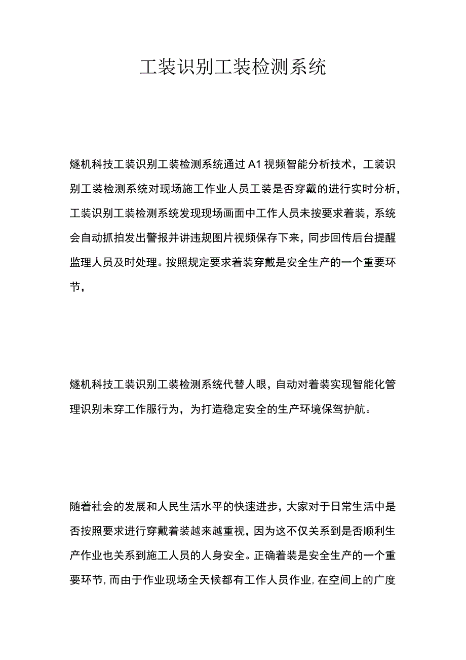 工装识别工装检测系统.docx_第1页