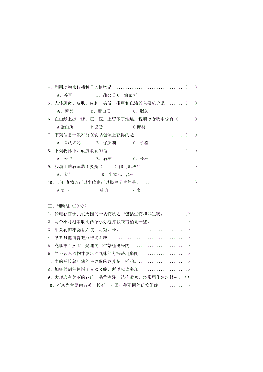 四年级科学2019年春季期末试卷.docx_第1页