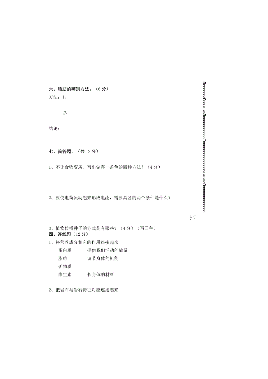 四年级科学2019年春季期末试卷.docx_第3页