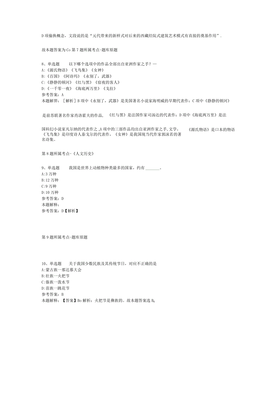 广西壮族钦州市钦北区综合基础知识历年真题汇总【2012年-2022年整理版】(二).docx_第3页