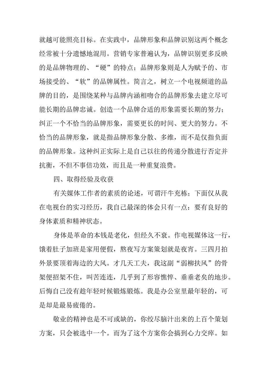 新媒体专业实习工作小结.docx_第3页