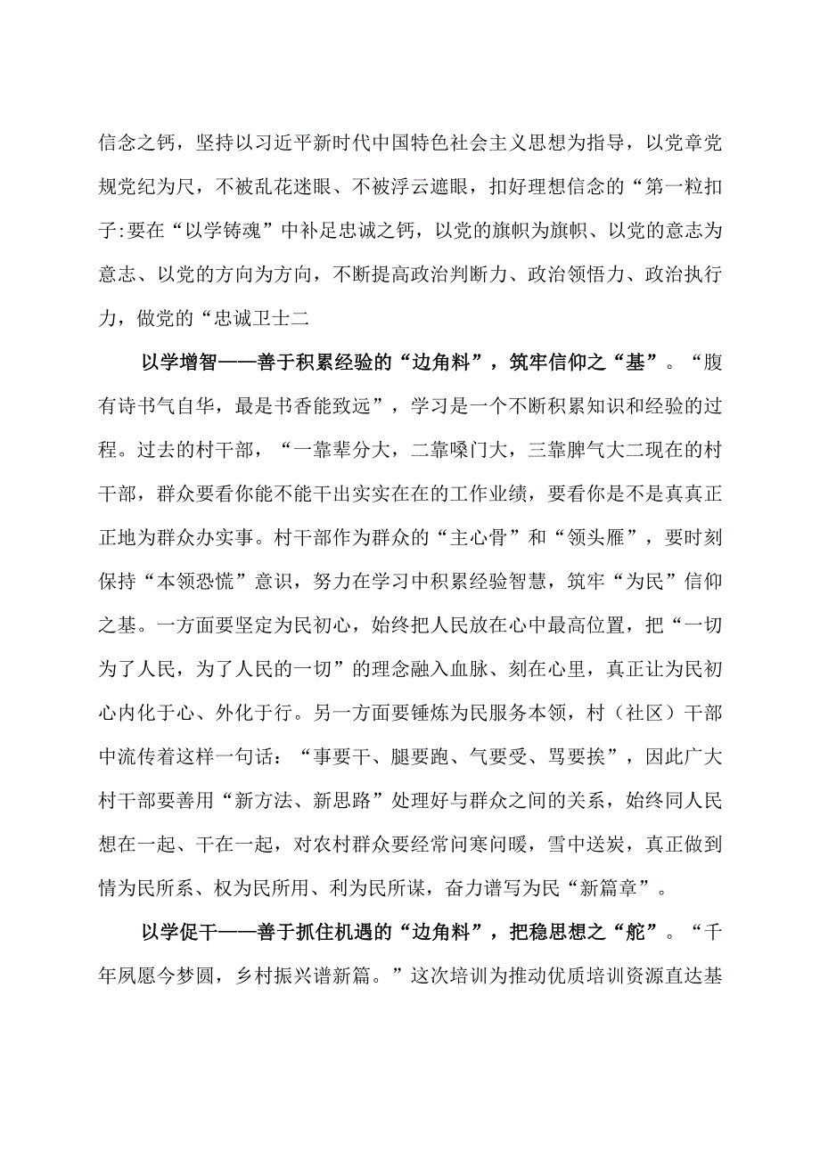 参加2023全国村党组织书记和村委会主任视频培训班学习心得体会2篇（含讲话稿）.docx_第2页