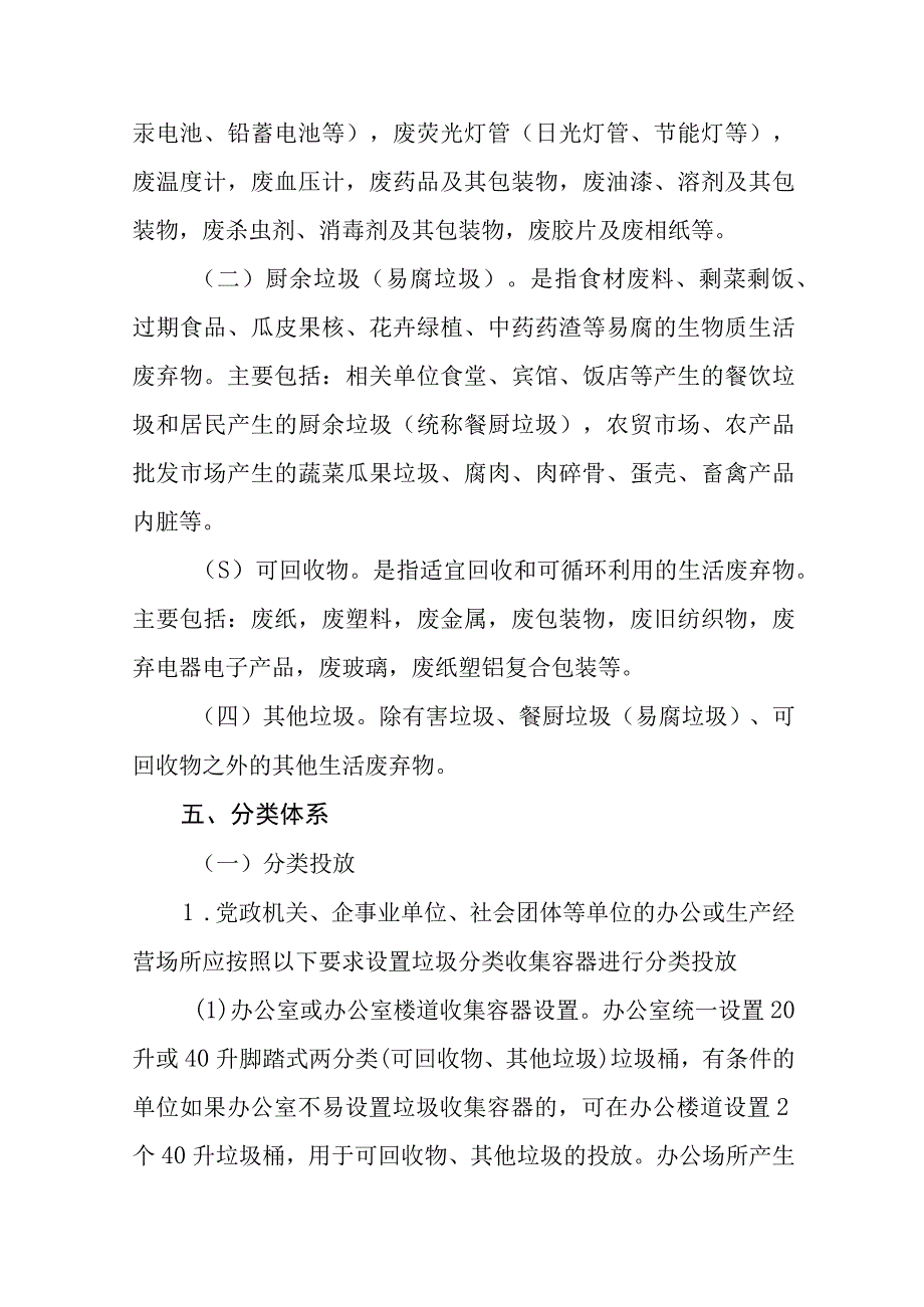 推进城乡生活垃圾分类工作实施方案（试行）.docx_第3页