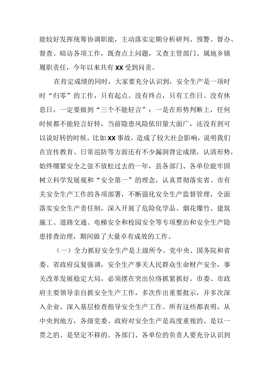 某县长在2023年全县安全生产工作会议上的讲话.docx_第2页