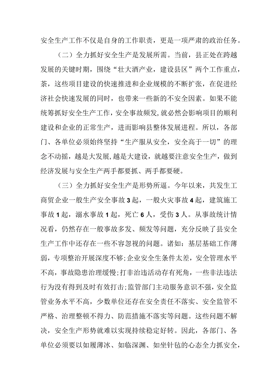 某县长在2023年全县安全生产工作会议上的讲话.docx_第3页