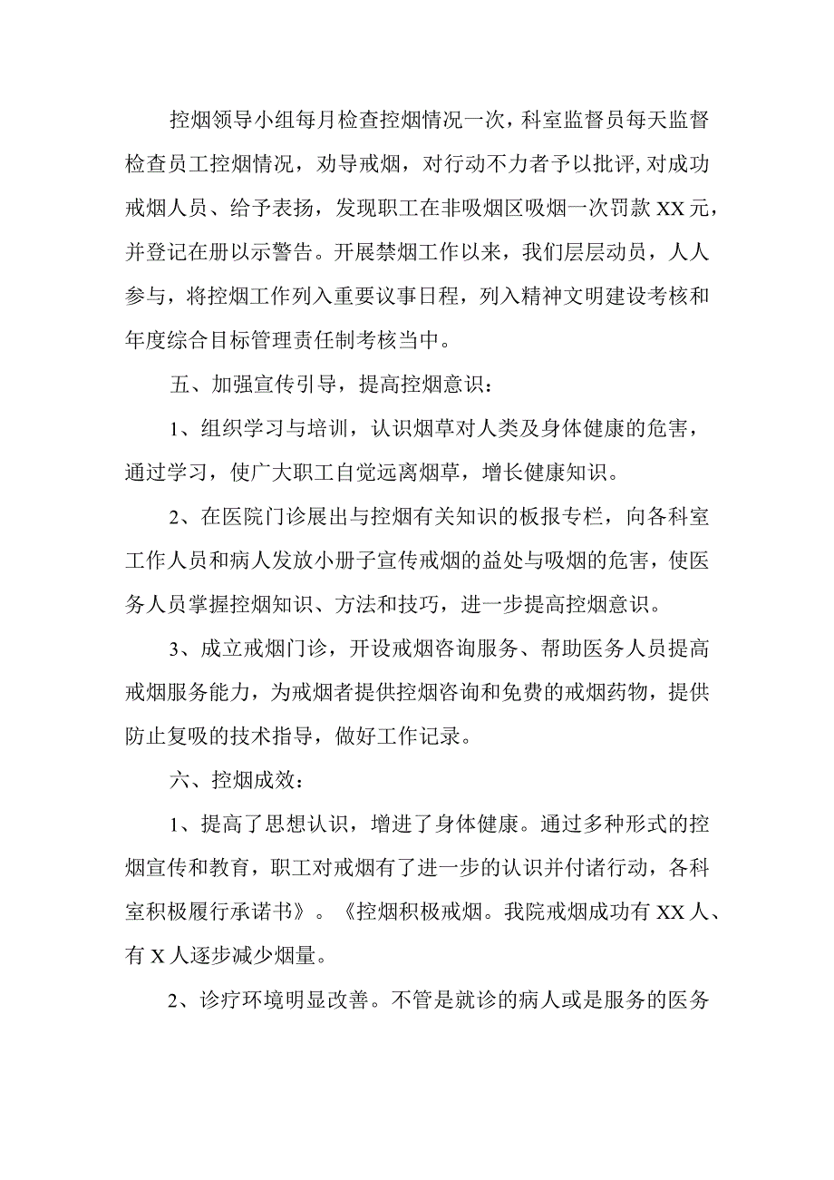 无烟单位2023年度控烟工作总结小结.docx_第2页