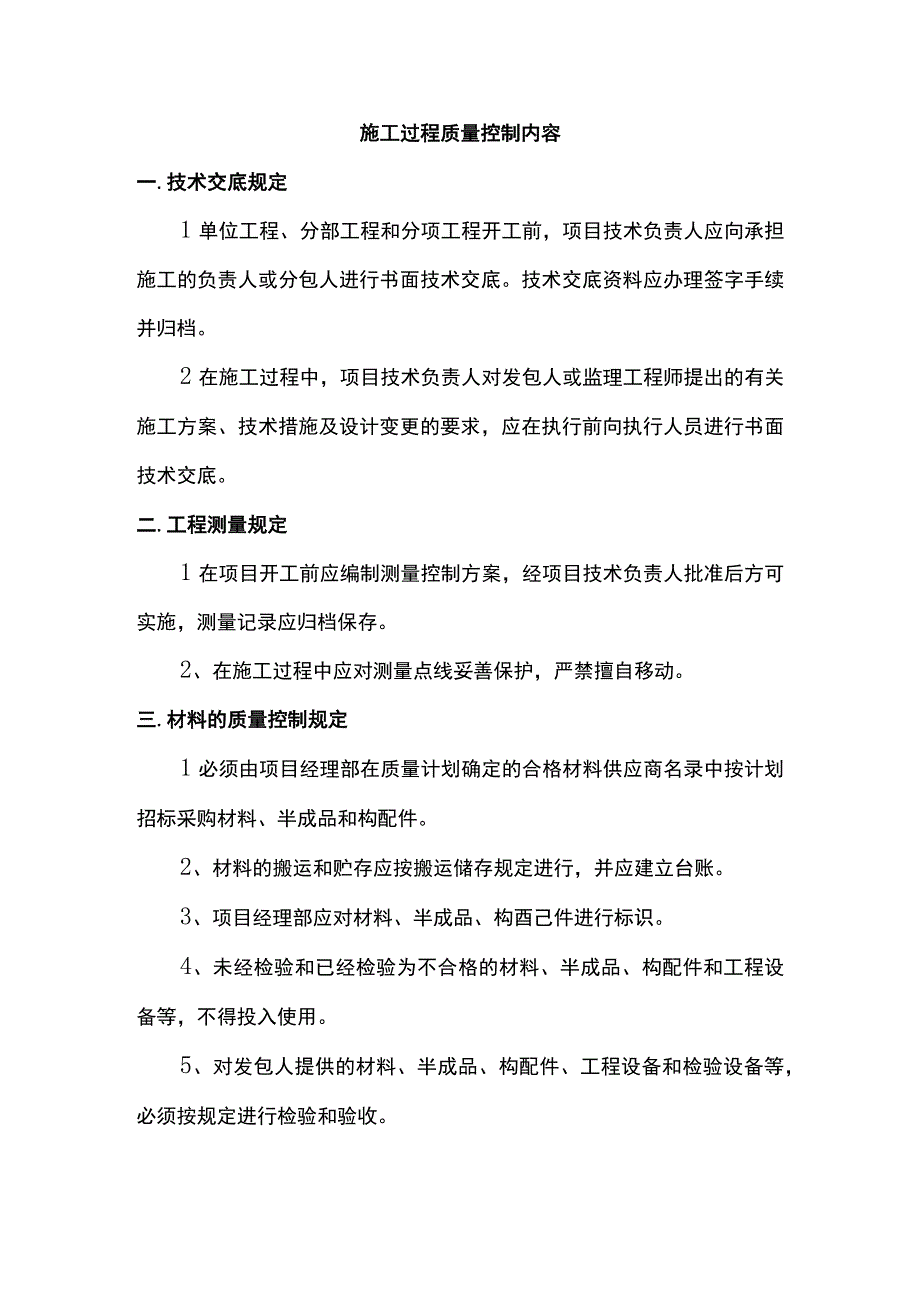 施工过程质量控制内容.docx_第1页