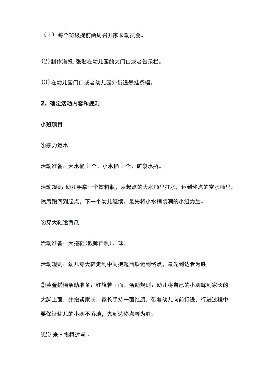 幼儿园亲子运动会活动方案全.docx_第3页