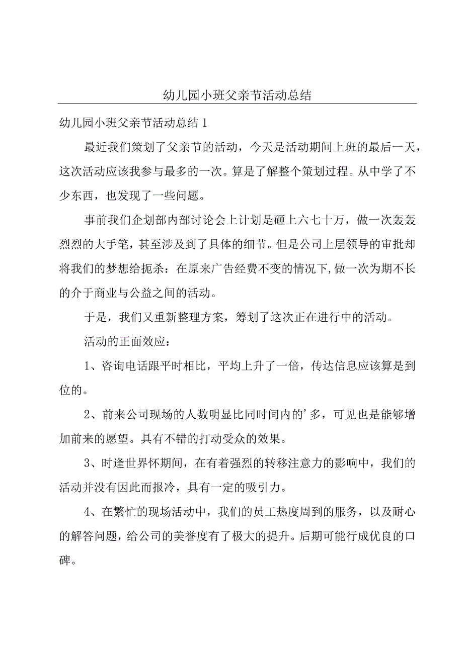 幼儿园小班父亲节活动总结.docx_第1页