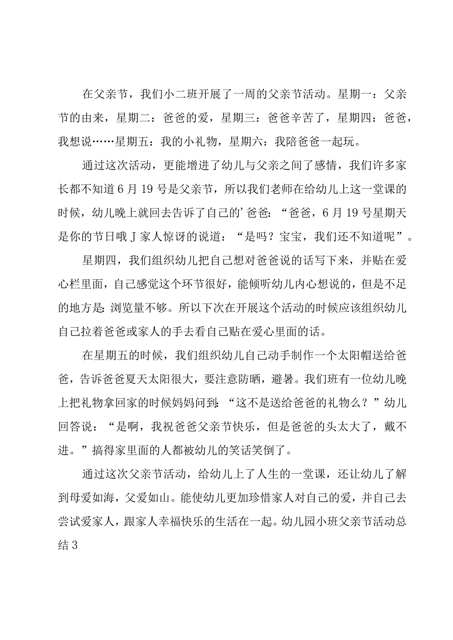 幼儿园小班父亲节活动总结.docx_第3页