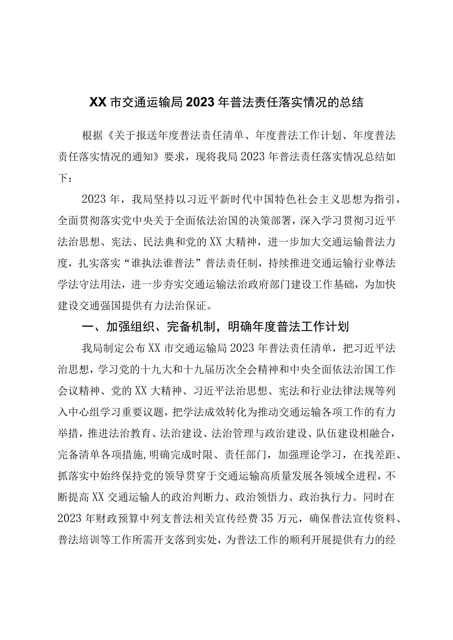 局2022年普法责任落实情况的总结.docx_第1页