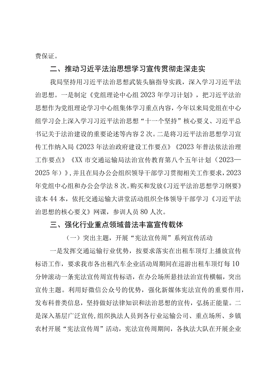 局2022年普法责任落实情况的总结.docx_第2页