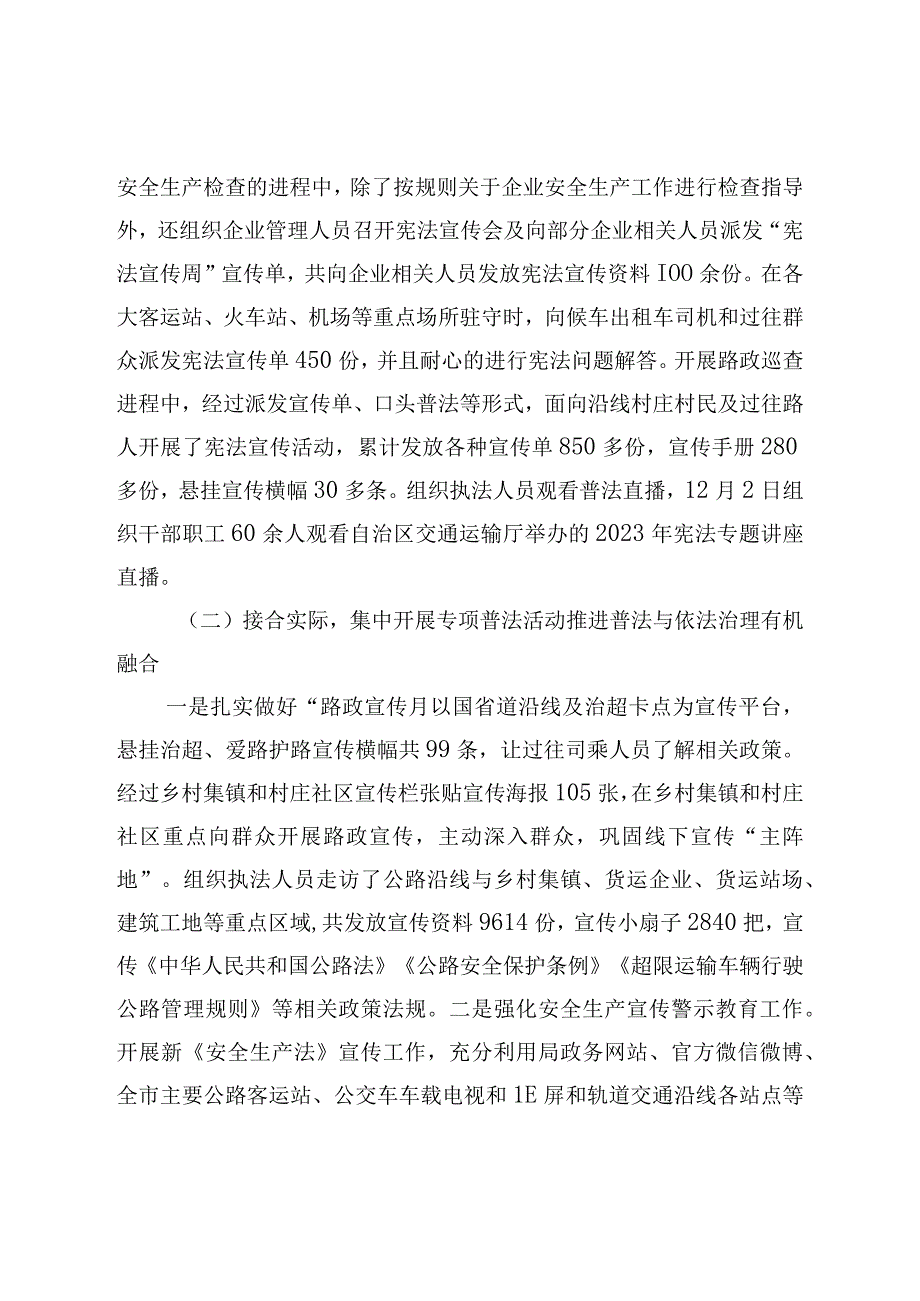 局2022年普法责任落实情况的总结.docx_第3页