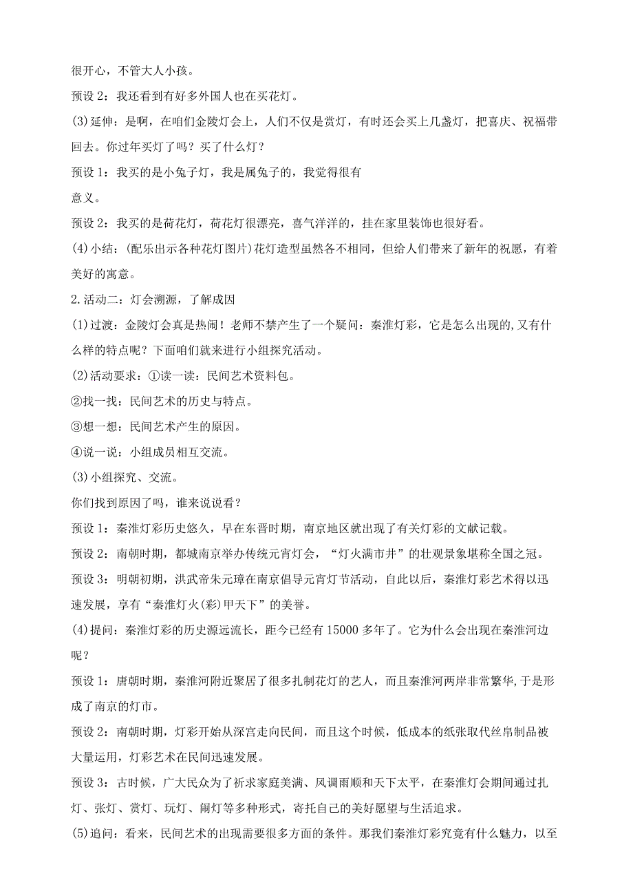 核心素养目标道德与法治四下第11课 多姿多彩的民间艺术 第2课时(教案).docx_第3页