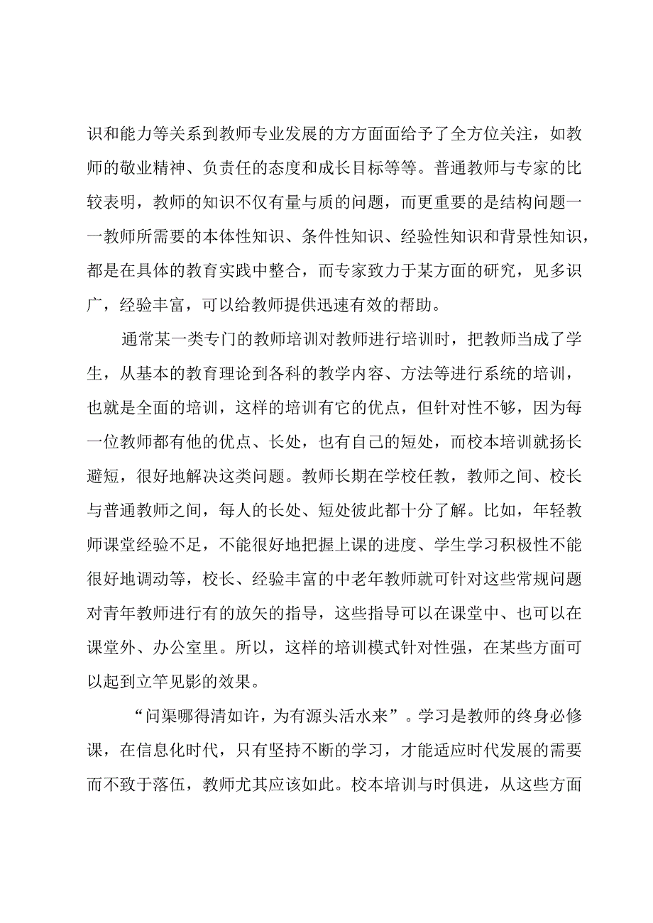 培训年终工作总结结尾（8篇）.docx_第2页