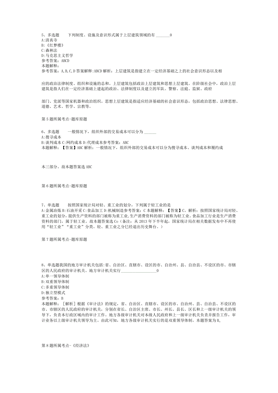 河北省廊坊市大城县事业编招聘考试历年真题汇总【2012年-2022年可复制word版】(二).docx_第2页