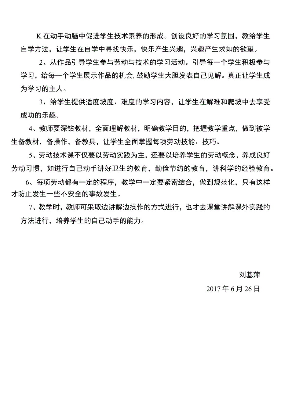 四年级劳动技术质量分析.docx_第2页