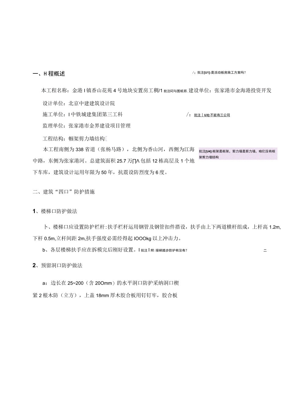 四口五临边防护施工方案.docx_第3页