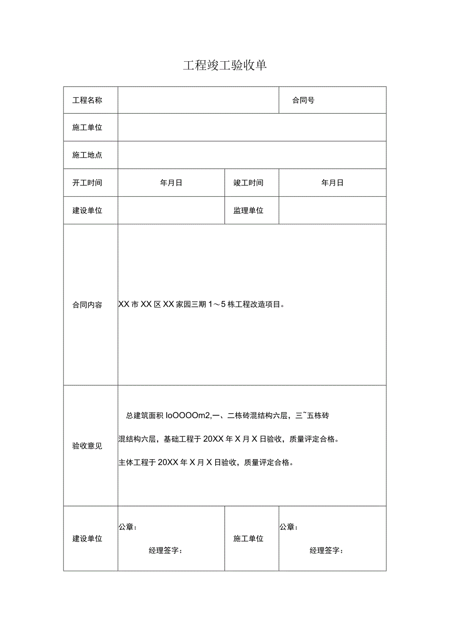 工程竣工验收清单（5篇）.docx_第3页