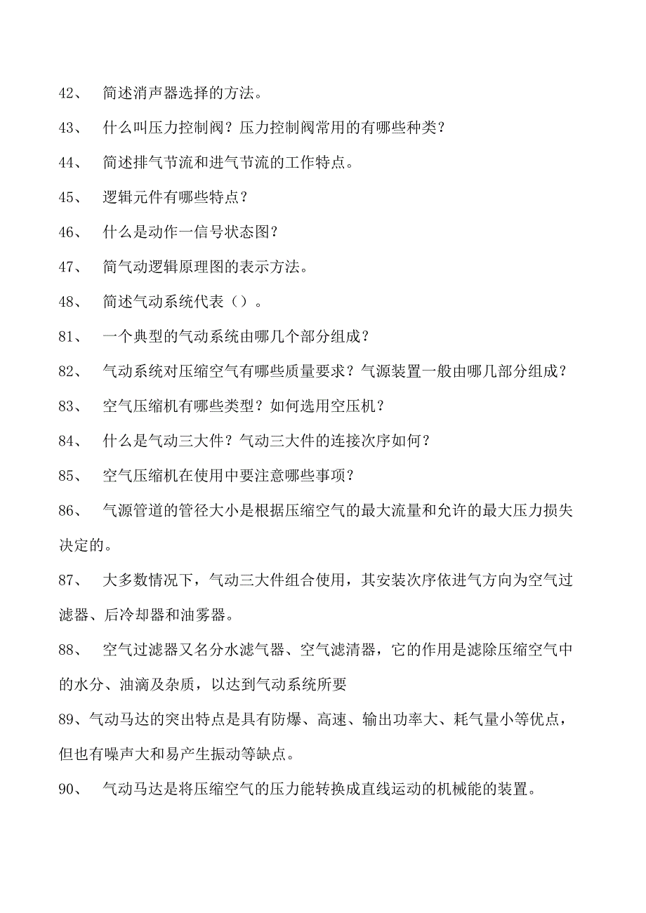 液压与气动技术气动技术试卷(练习题库)(2023版).docx_第3页