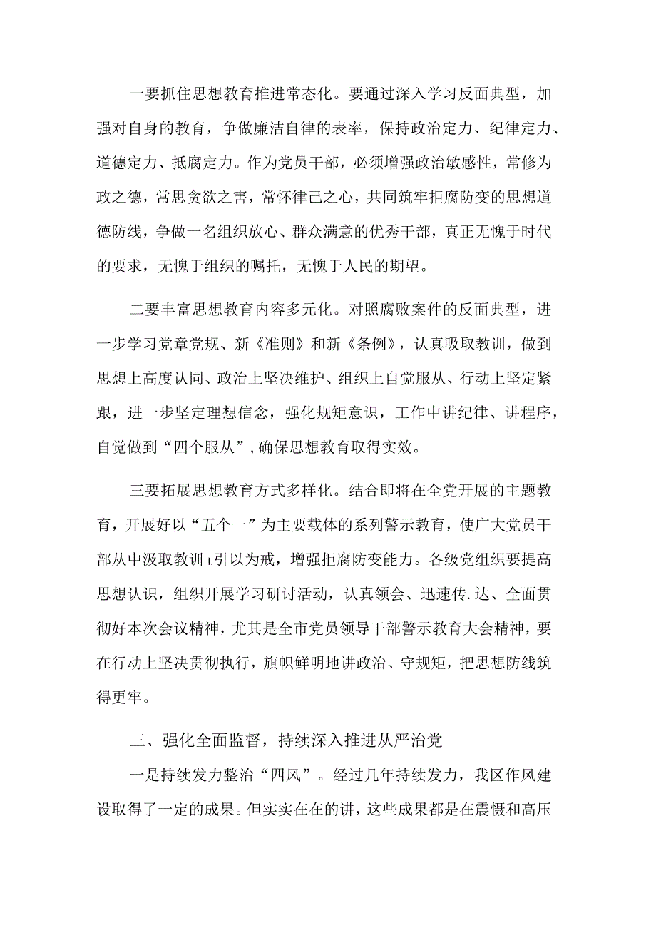 学习党员干部在党风廉政建设警示教育大会上的发言范文.docx_第3页