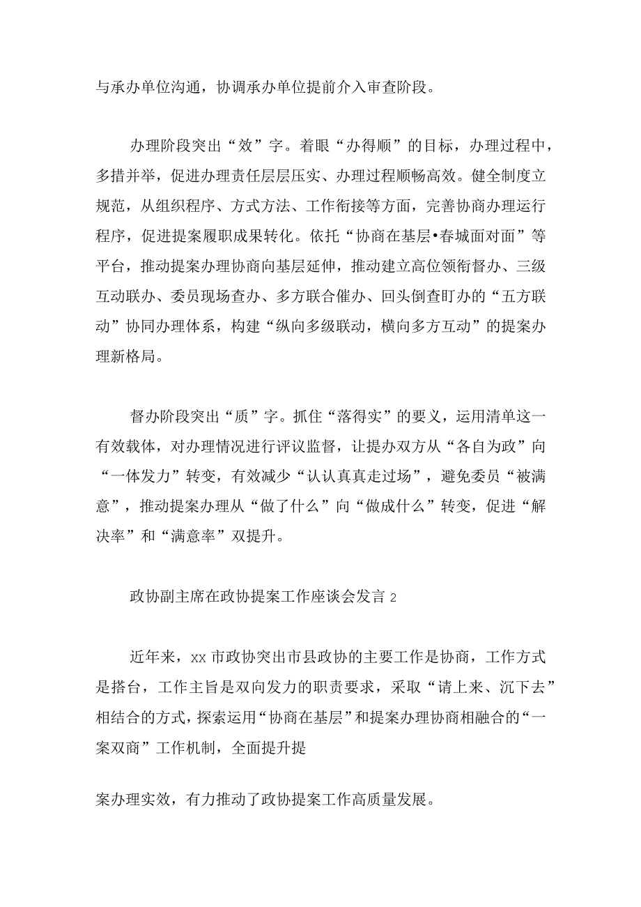 政协副主席在政协提案座谈会发言三篇.docx_第2页