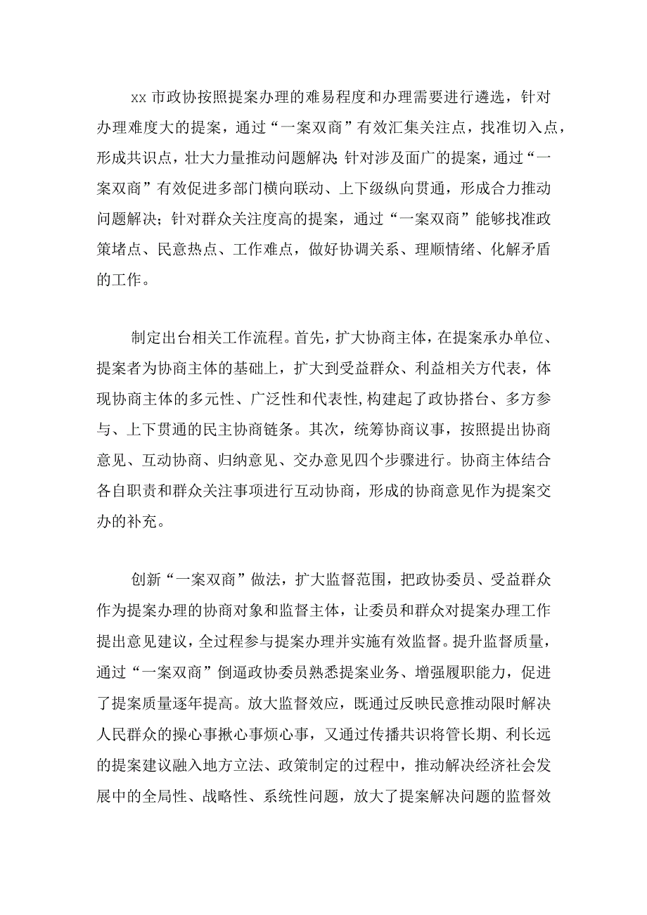 政协副主席在政协提案座谈会发言三篇.docx_第3页