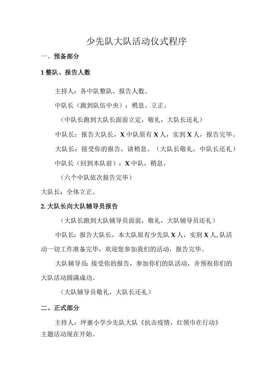 少先队大队活动仪式程序.docx_第1页