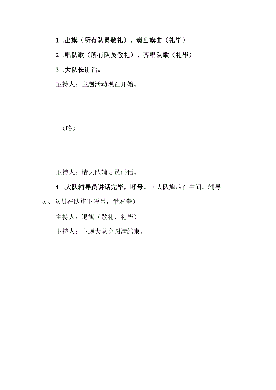 少先队大队活动仪式程序.docx_第2页