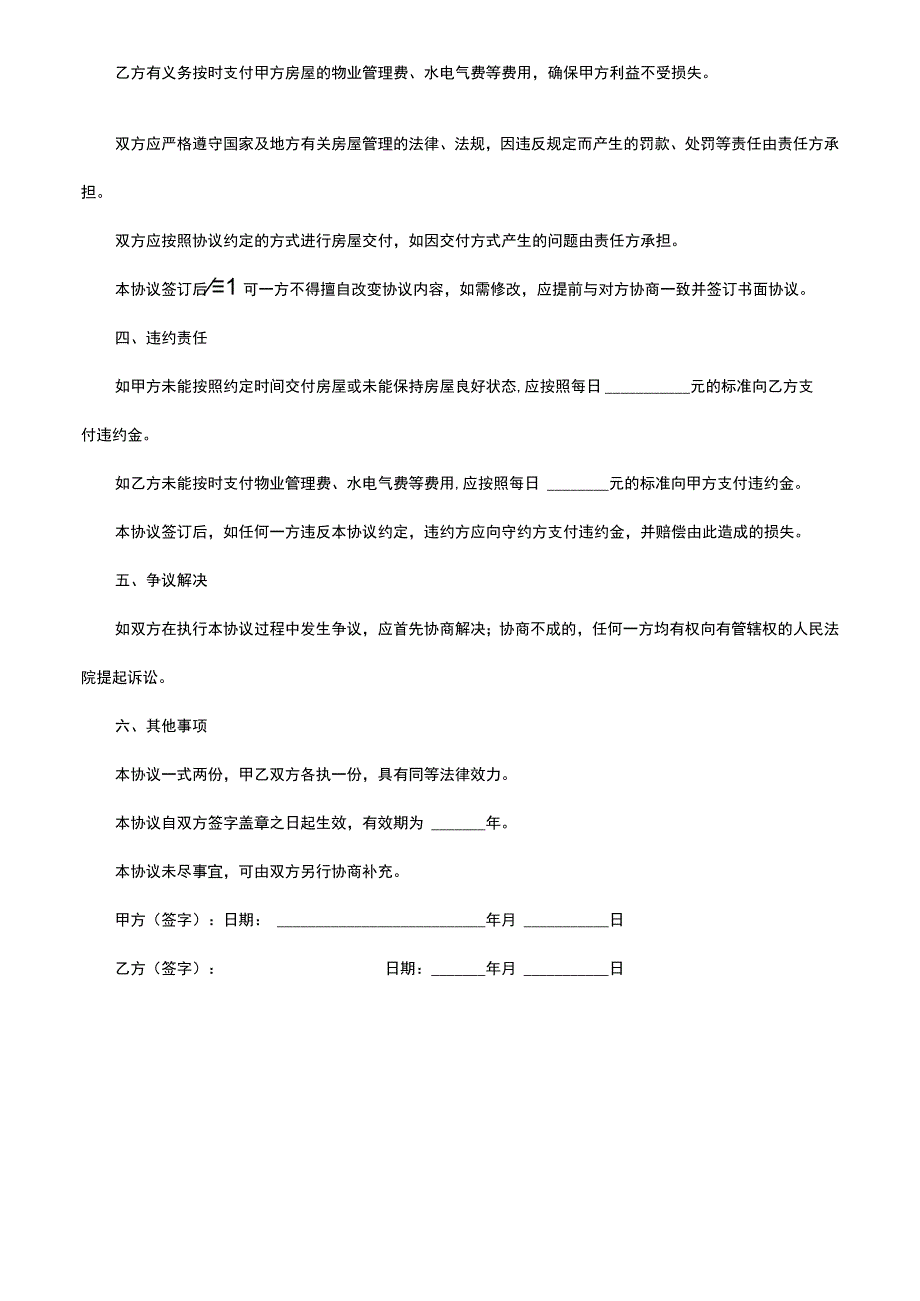 房屋互换协议书范本.docx_第2页