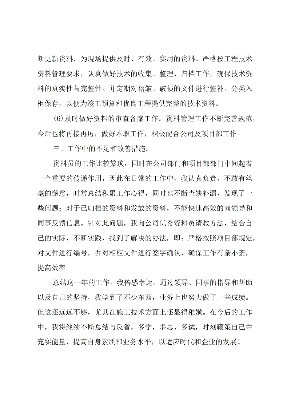 工程资料员试用期工作总结（3篇）.docx_第3页