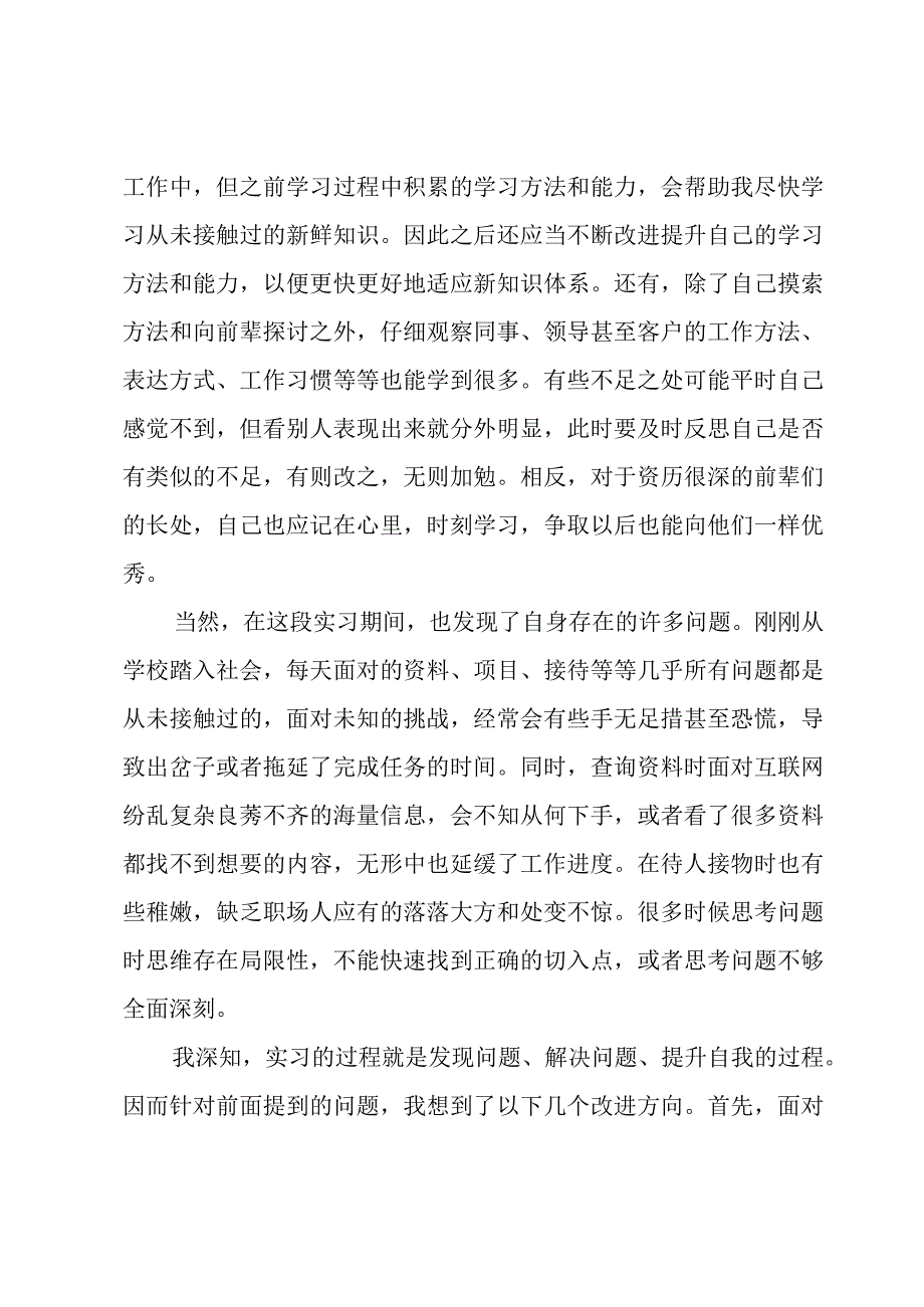 实习个人的工作情况总结（3篇）.docx_第3页