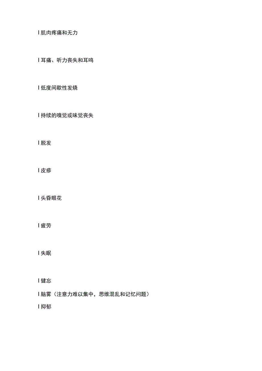 最新：肠道菌群和新冠后遗症（全文）.docx_第3页