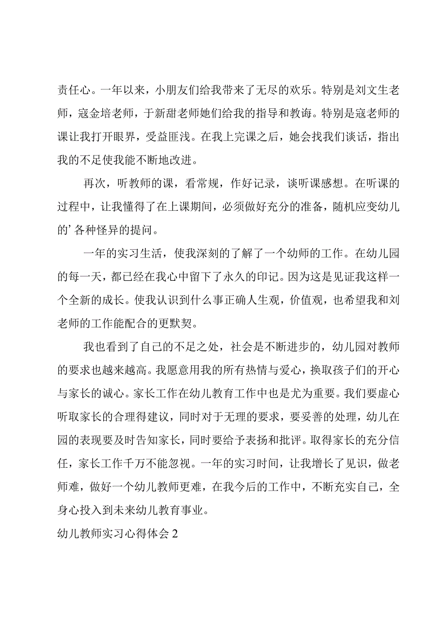 幼儿教师实习心得体会(通用9篇).docx_第2页