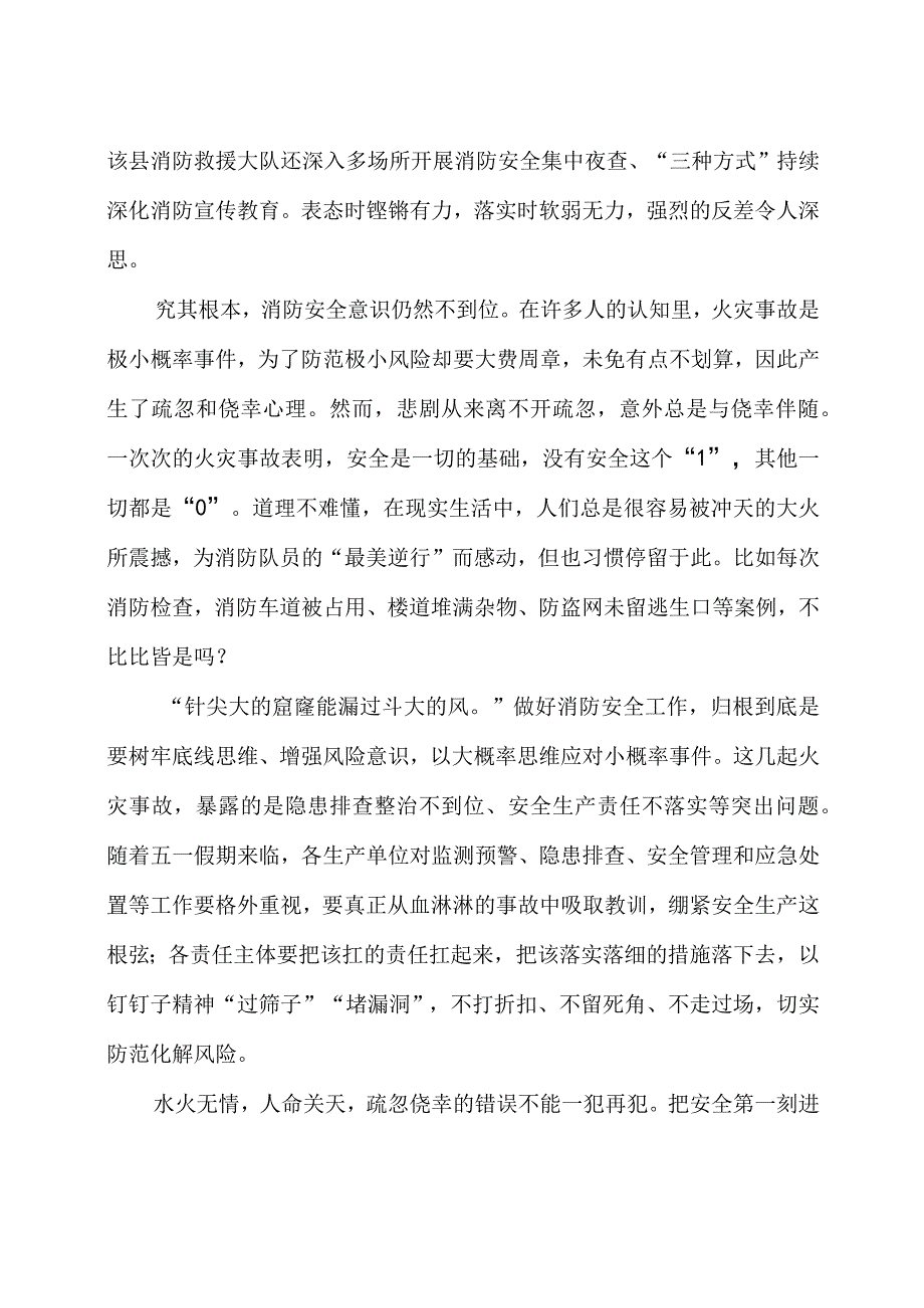 吸取北京丰台浙江金华重大火灾事故教训抓好消防安全动员发言稿2篇.docx_第2页